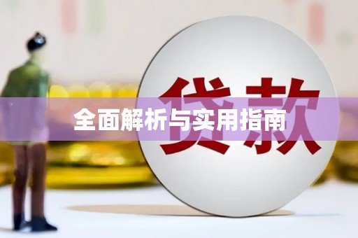 带岭全面解析与实用指南